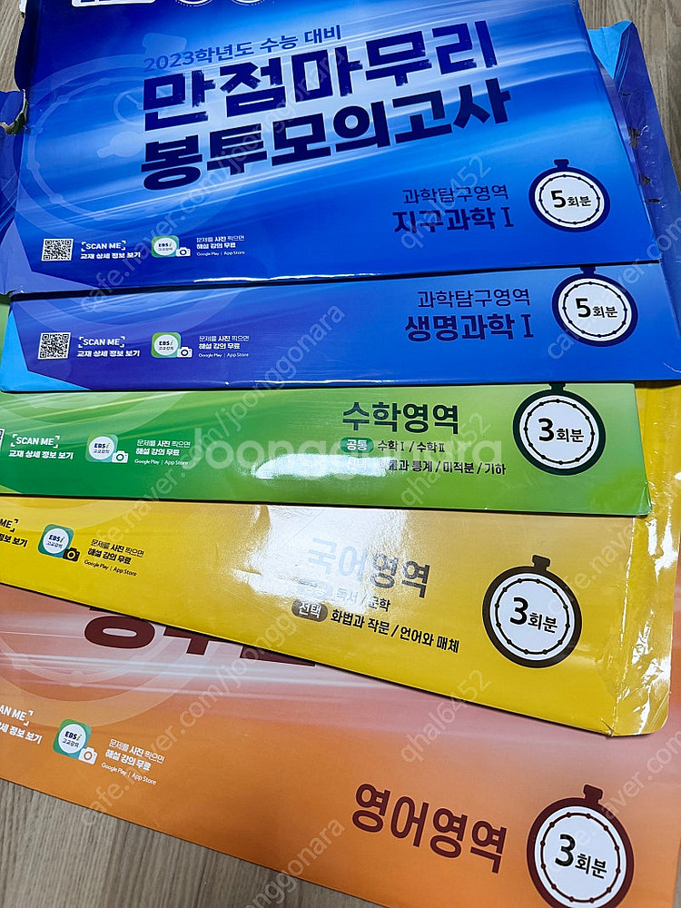 ebs수능 봉투모의고사 국영수 생명과학 지구과학set 택포--0